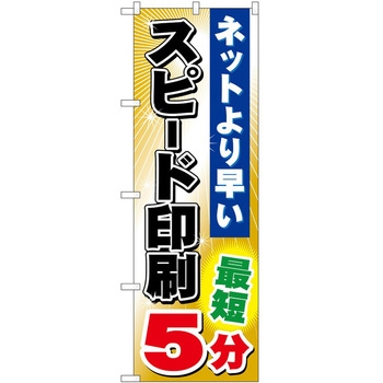 のぼり 印刷 - P・O・Pトレーディング