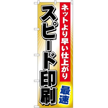 のぼり 印刷 - P・O・Pトレーディング