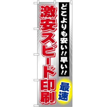 のぼり 印刷 - P・O・Pトレーディング