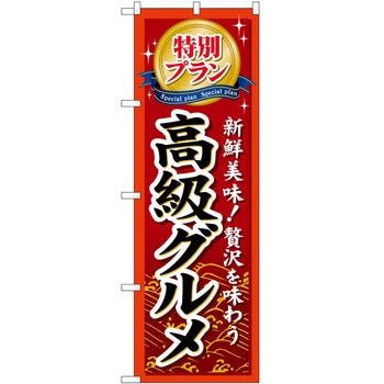 のぼり フェア セール P・O・Pトレーディング