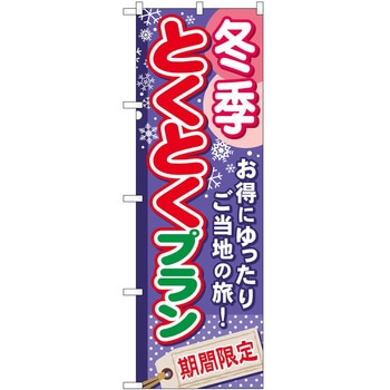 のぼり フェア セール P・O・Pトレーディング