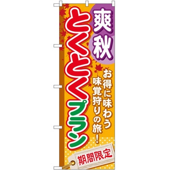 のぼり フェア セール P・O・Pトレーディング