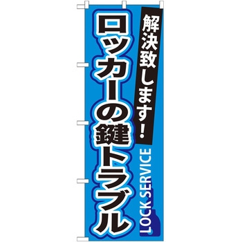 のぼり 企業 P・O・Pトレーディング