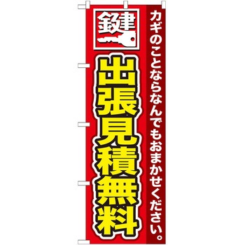のぼり 企業 P・O・Pトレーディング