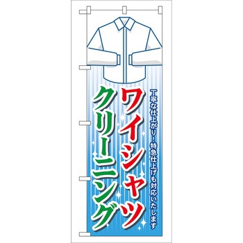 のぼり クリーニング P・O・Pトレーディング