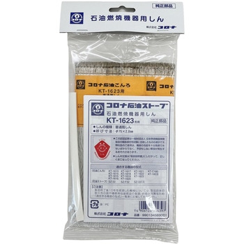 石油ストーブ用 替え芯 コロナ