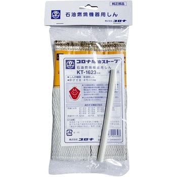 石油ストーブ用 替え芯 コロナ