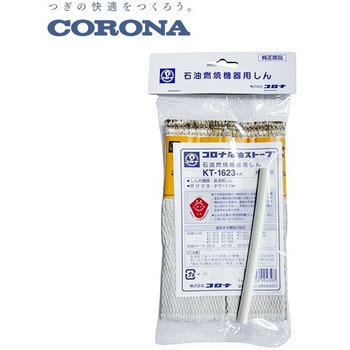 石油ストーブ用 替え芯 - コロナ