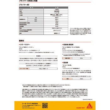 ハマタイト SC-AU7 ベース シーカ・ジャパン