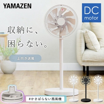 扇風機 DCモーター 左右首振り 静音 切タイマー リモコン付き YAMAZEN(山善)