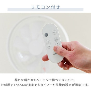 扇風機 DCモーター 左右首振り 静音 切タイマー リモコン付き YAMAZEN(山善)