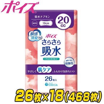 ポイズ さらさら吸水 吸水ナプキン 20cc 無香料 日本製紙クレシア