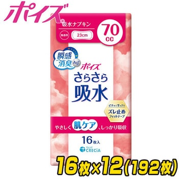 ポイズ さらさら吸水 吸水ナプキン 70cc 無香料 - 日本製紙クレシア
