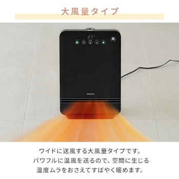 セラミックヒーター 静音 YAMAZEN(山善)