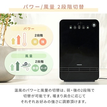 セラミックヒーター 静音 YAMAZEN(山善)