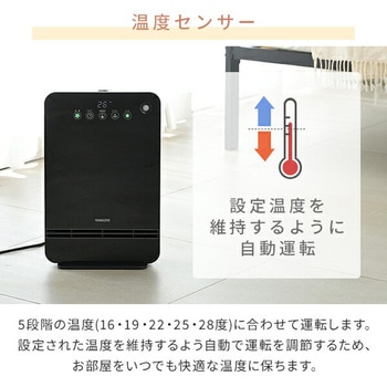 セラミックヒーター 静音 YAMAZEN(山善)