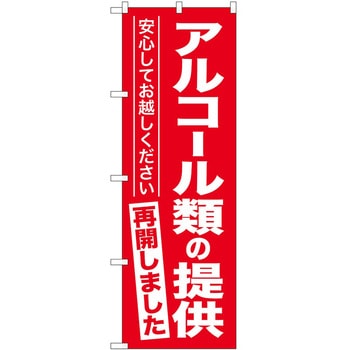 のぼり 飲食店 P・O・Pトレーディング