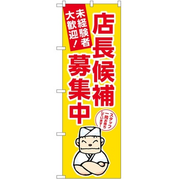 のぼり 飲食店 P・O・Pトレーディング