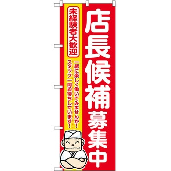 のぼり 飲食店 P・O・Pトレーディング