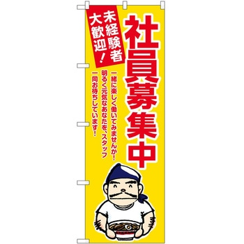 のぼり 飲食店 P・O・Pトレーディング