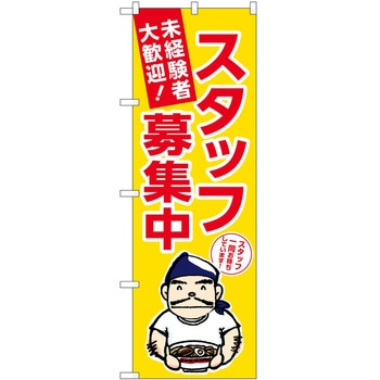 のぼり 飲食店 P・O・Pトレーディング