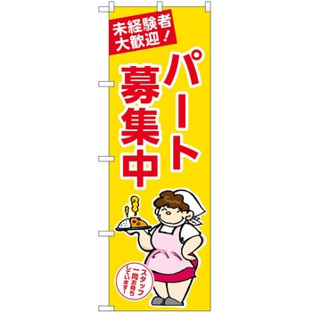 のぼり 飲食店 P・O・Pトレーディング