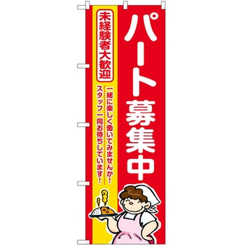 のぼり 飲食店 P・O・Pトレーディング