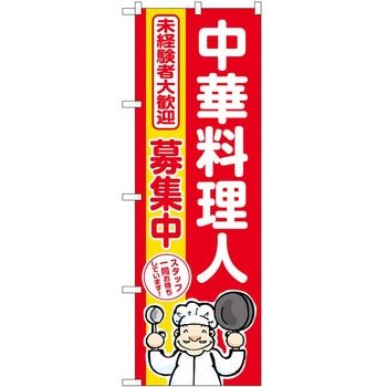 のぼり 飲食店 P・O・Pトレーディング