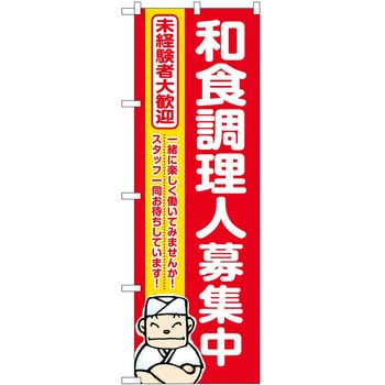 のぼり 飲食店 P・O・Pトレーディング