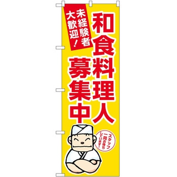 のぼり 飲食店 P・O・Pトレーディング