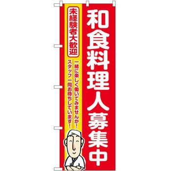 のぼり 飲食店 P・O・Pトレーディング
