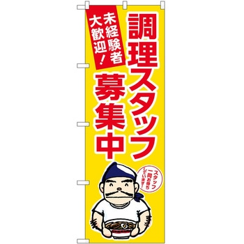のぼり 飲食店 P・O・Pトレーディング