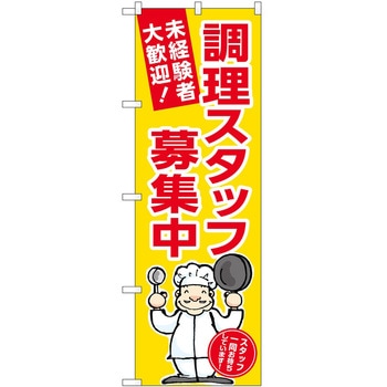 のぼり 飲食店 P・O・Pトレーディング