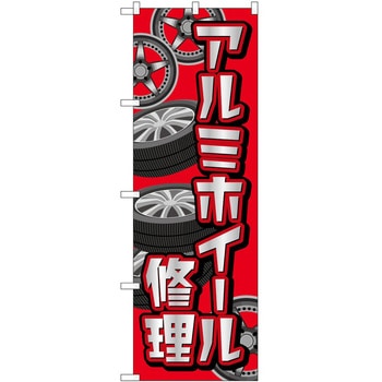 のぼり 車 バイク P・O・Pトレーディング