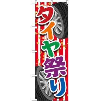 のぼり 車 バイク P・O・Pトレーディング