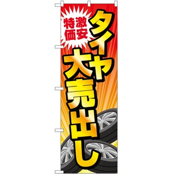 のぼり 車 バイク P・O・Pトレーディング