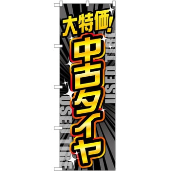 のぼり 車 バイク P・O・Pトレーディング