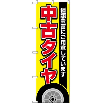 のぼり 車 バイク P・O・Pトレーディング
