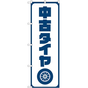 のぼり 車 バイク P・O・Pトレーディング