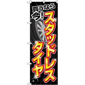 のぼり 車 バイク P・O・Pトレーディング