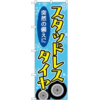のぼり 車 バイク P・O・Pトレーディング