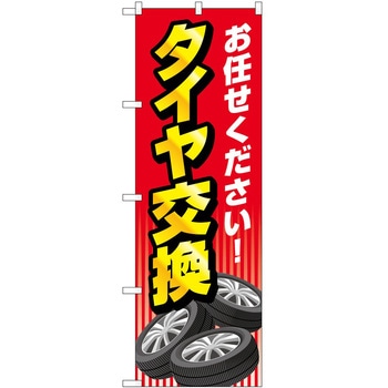 のぼり 車 バイク P・O・Pトレーディング