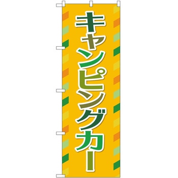 のぼり 車 バイク P・O・Pトレーディング