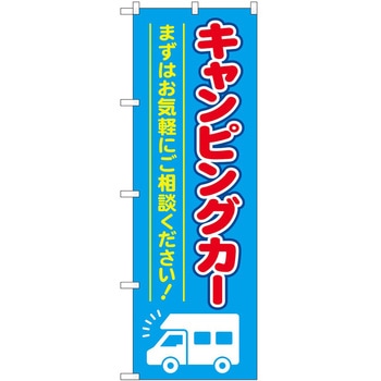のぼり 車 バイク P・O・Pトレーディング