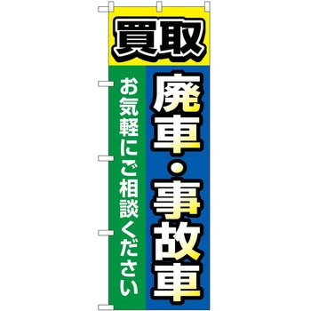 のぼり 車 バイク P・O・Pトレーディング