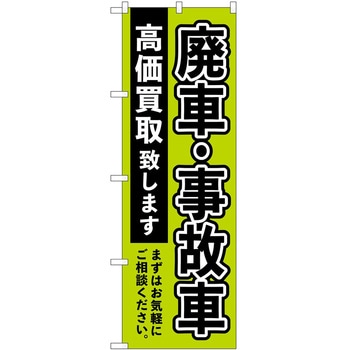 のぼり 車 バイク P・O・Pトレーディング