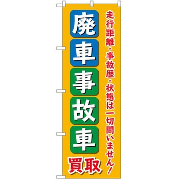 のぼり 車 バイク P・O・Pトレーディング