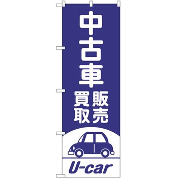 のぼり 車 バイク P・O・Pトレーディング
