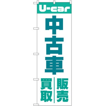 のぼり 車 バイク P・O・Pトレーディング
