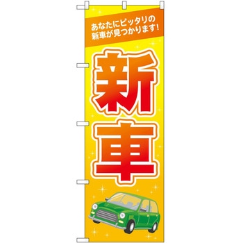 のぼり 車 バイク P・O・Pトレーディング